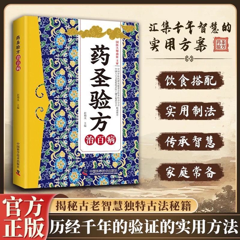 Herbal Wellness Book - Geleneksel Çin Tıbbı Evde Tedavi Kitabı
