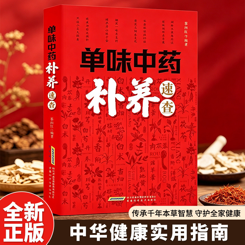 Herbal Wellness Guide - Tek Bitkisel TCM Besleyicileri Hızlı Kılavuzu: